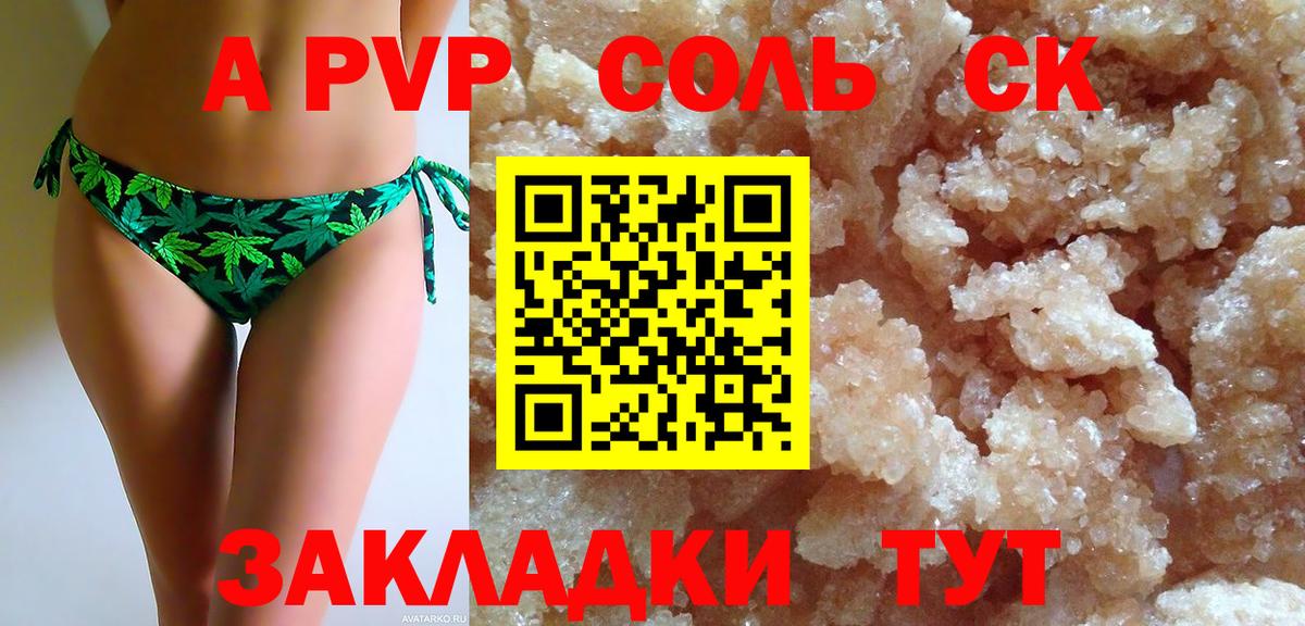 APVP Соль  Alfa_PVP Соль  Нововоронеж  купить закладку  Вход с VPN 
