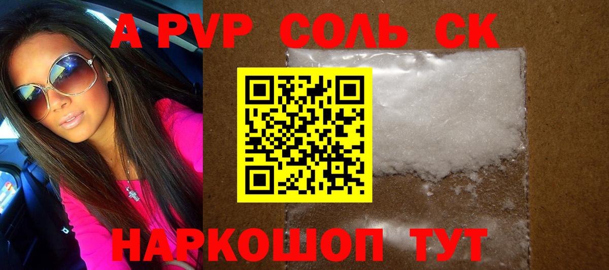 Альфа ПВП крисы CK Нововоронеж