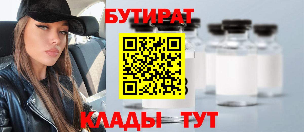 Бутират оксибутират  Вход с VPN  Нововоронеж 