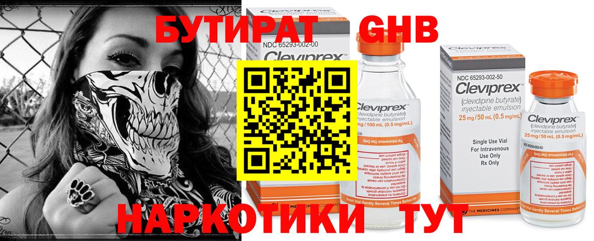 БУТИРАТ BDO Нововоронеж