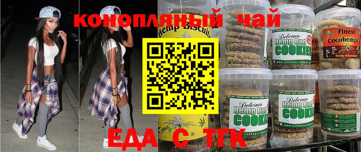 Нововоронеж  Печенье с ТГК марихуана  Вход с VPN 
