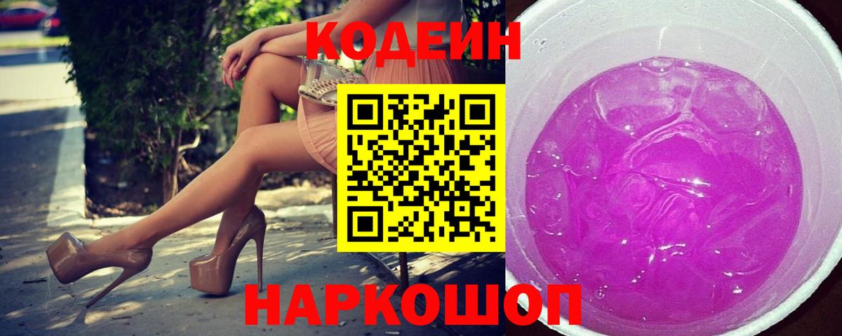 Codein Purple Drank Нововоронеж