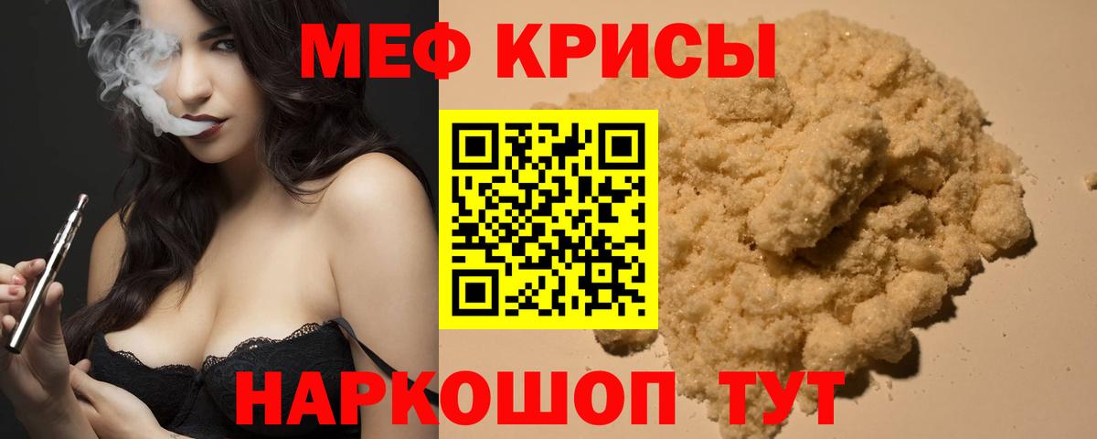 Меф  МЯУ-МЯУ 4 MMC  МЯУ-МЯУ кристаллы  Вход с VPN  Нововоронеж 